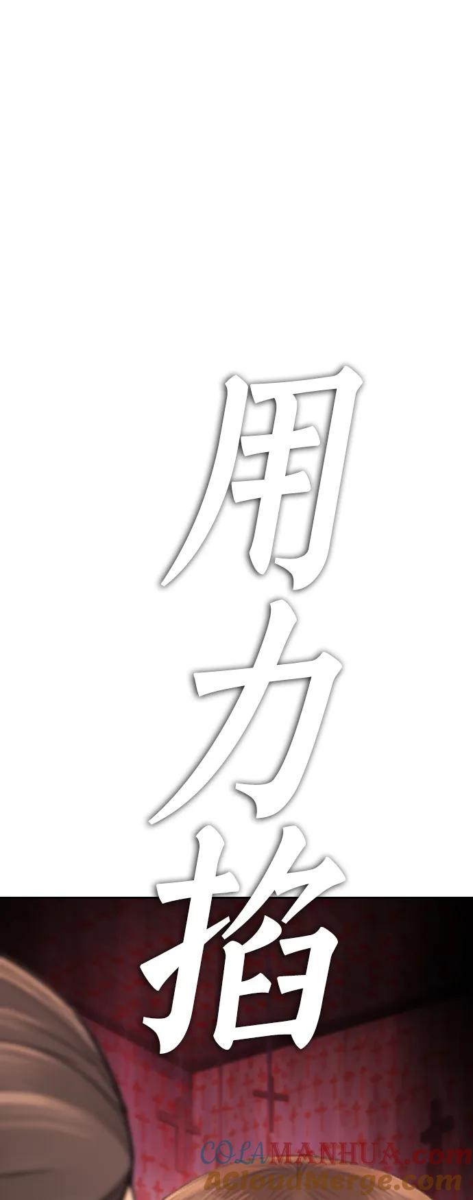 《热血校爸》[第74话] 少说屁话 第82页