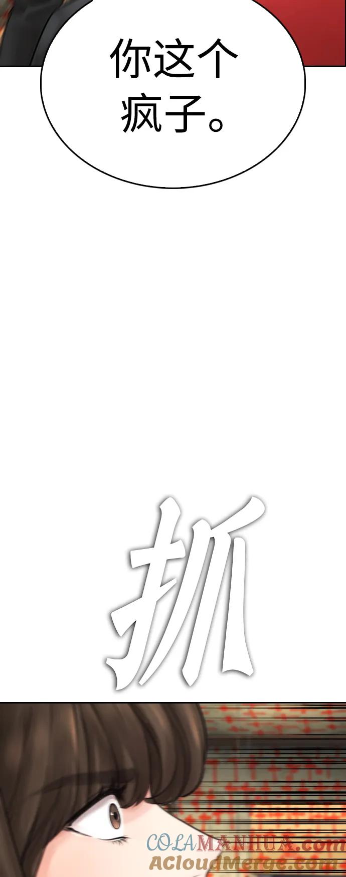 《热血校爸》[第74话] 少说屁话 第79页