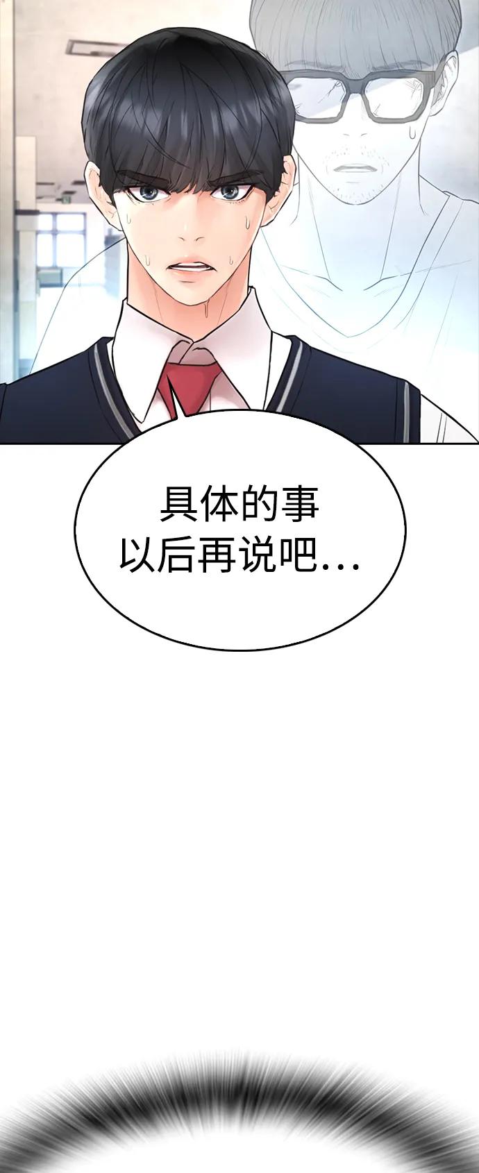 《热血校爸》[第74话] 少说屁话 第20页