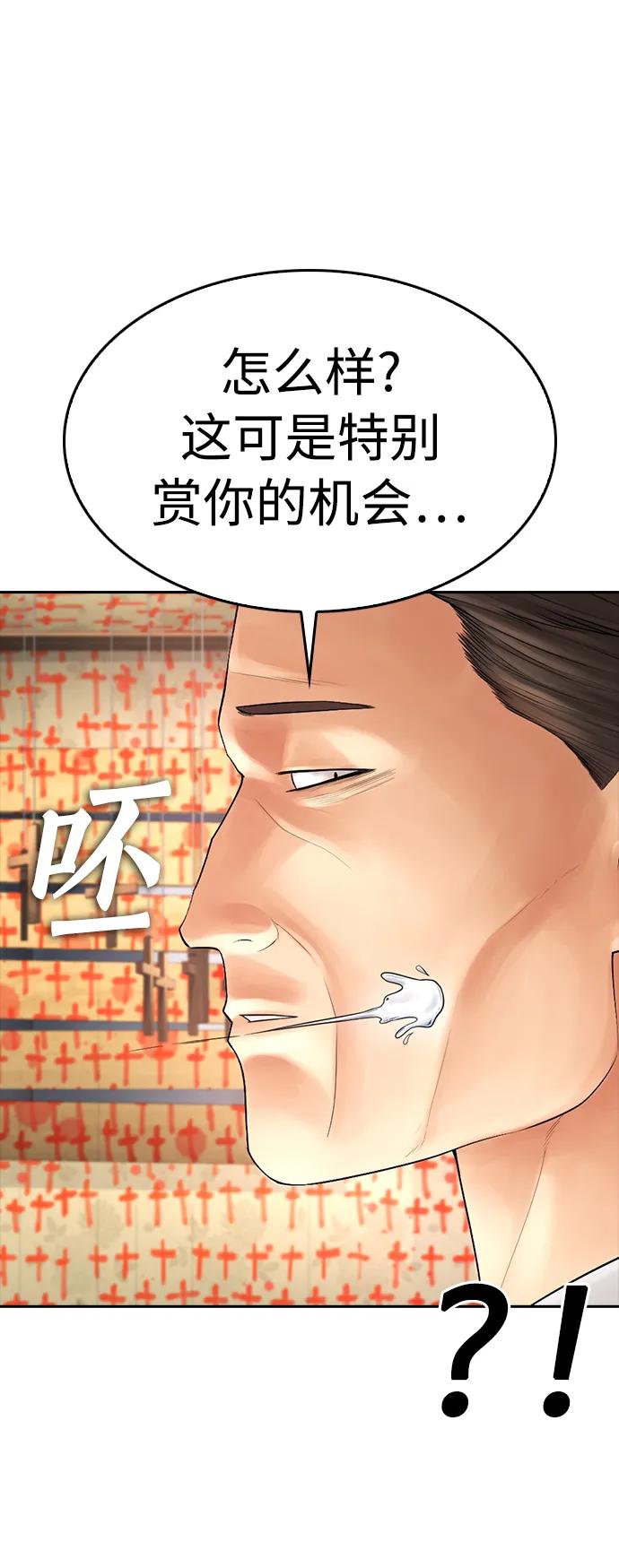 《热血校爸》[第74话] 少说屁话 第77页
