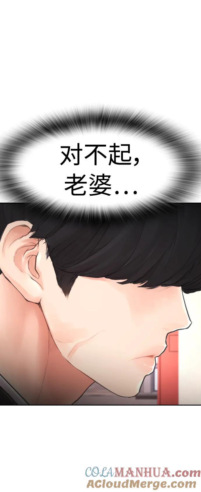 《热血校爸》[第74话] 少说屁话 第22页