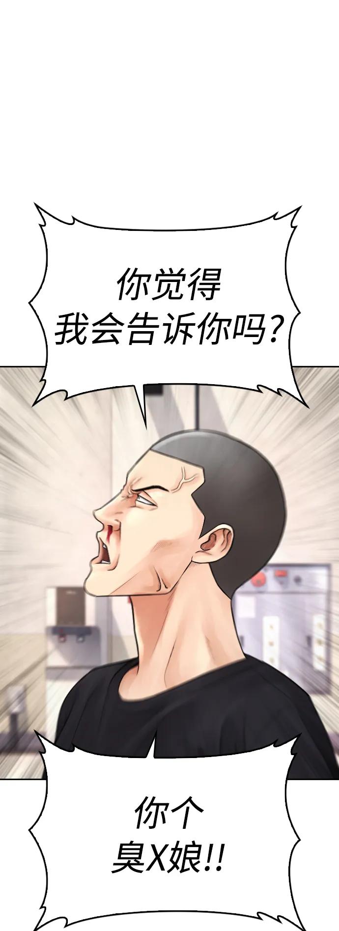 《热血校爸》[第74话] 少说屁话 第26页