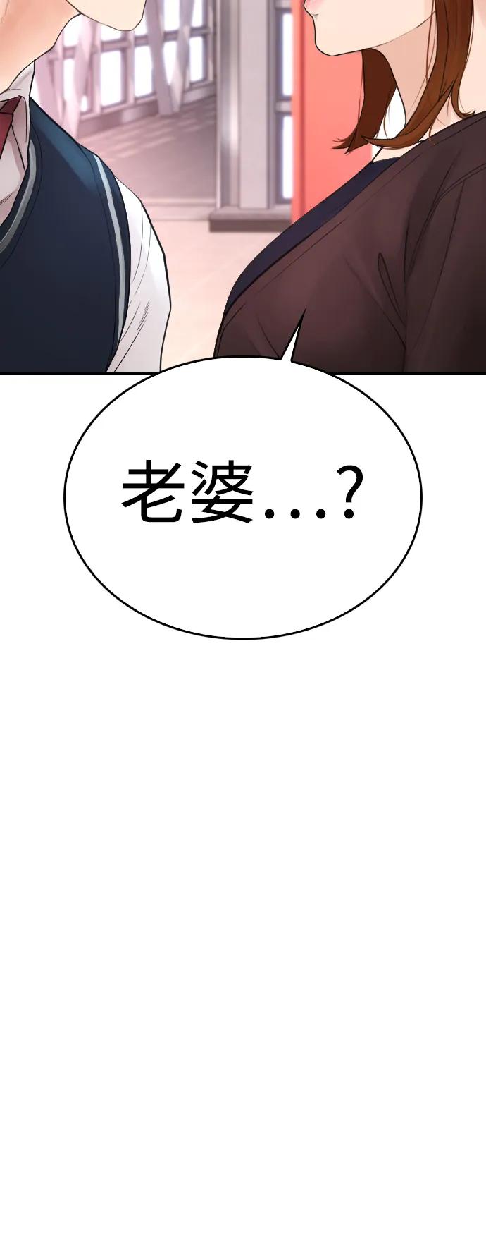 《热血校爸》[第74话] 少说屁话 第8页