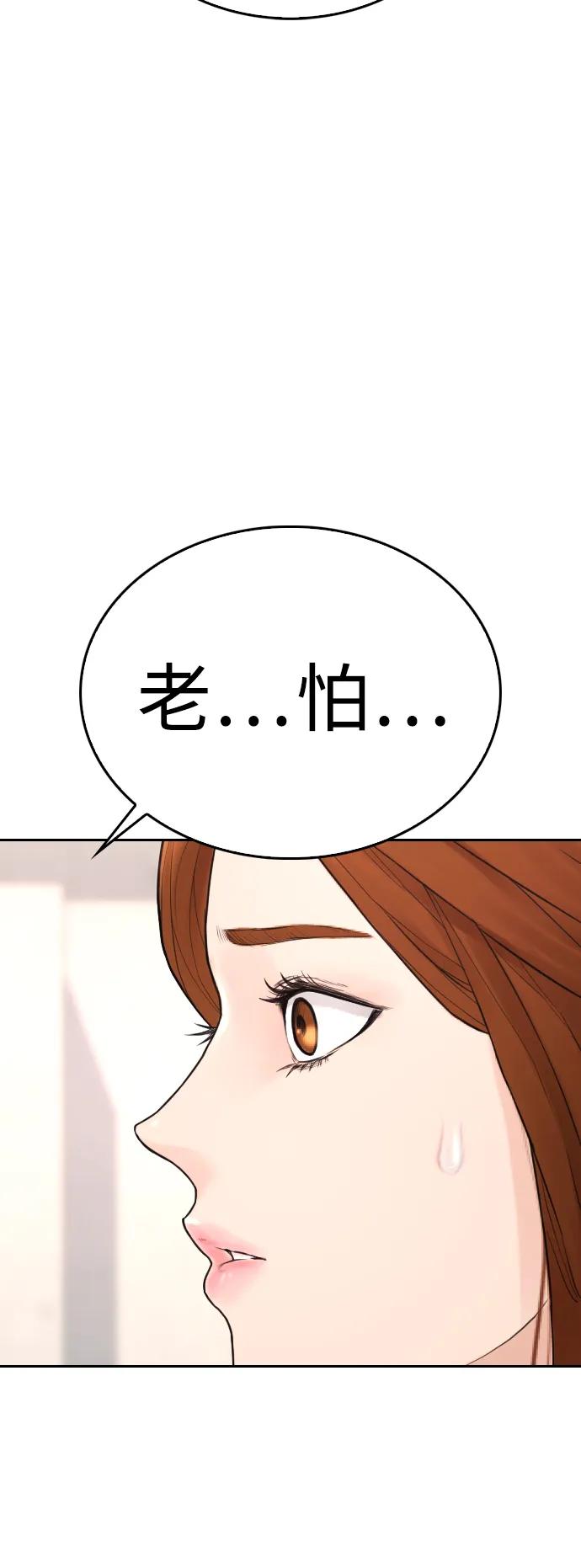 《热血校爸》[第74话] 少说屁话 第12页