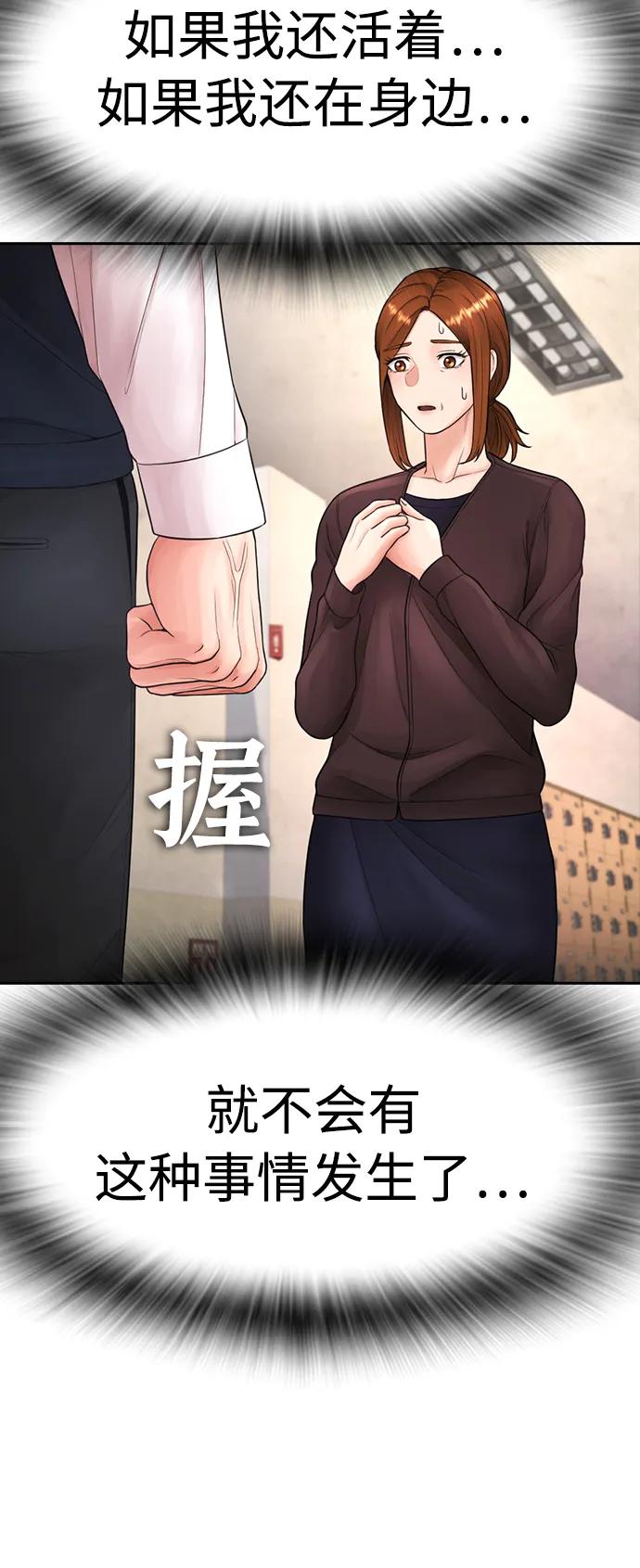 《热血校爸》[第74话] 少说屁话 第21页