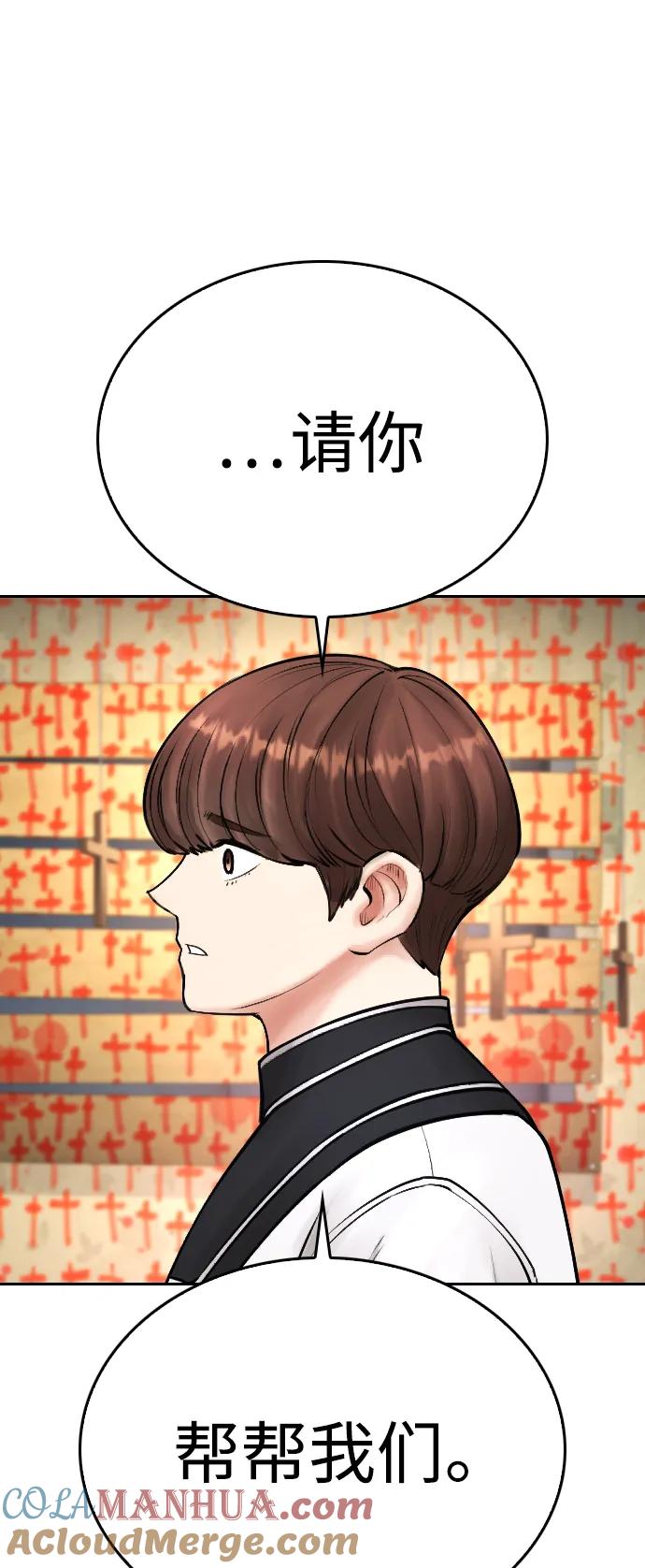 《热血校爸》[第74话] 少说屁话 第49页