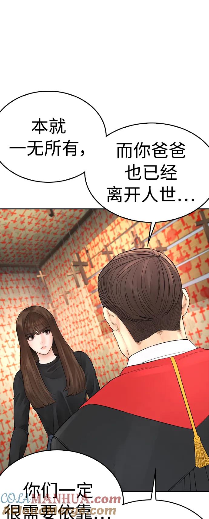 《热血校爸》[第74话] 少说屁话 第70页