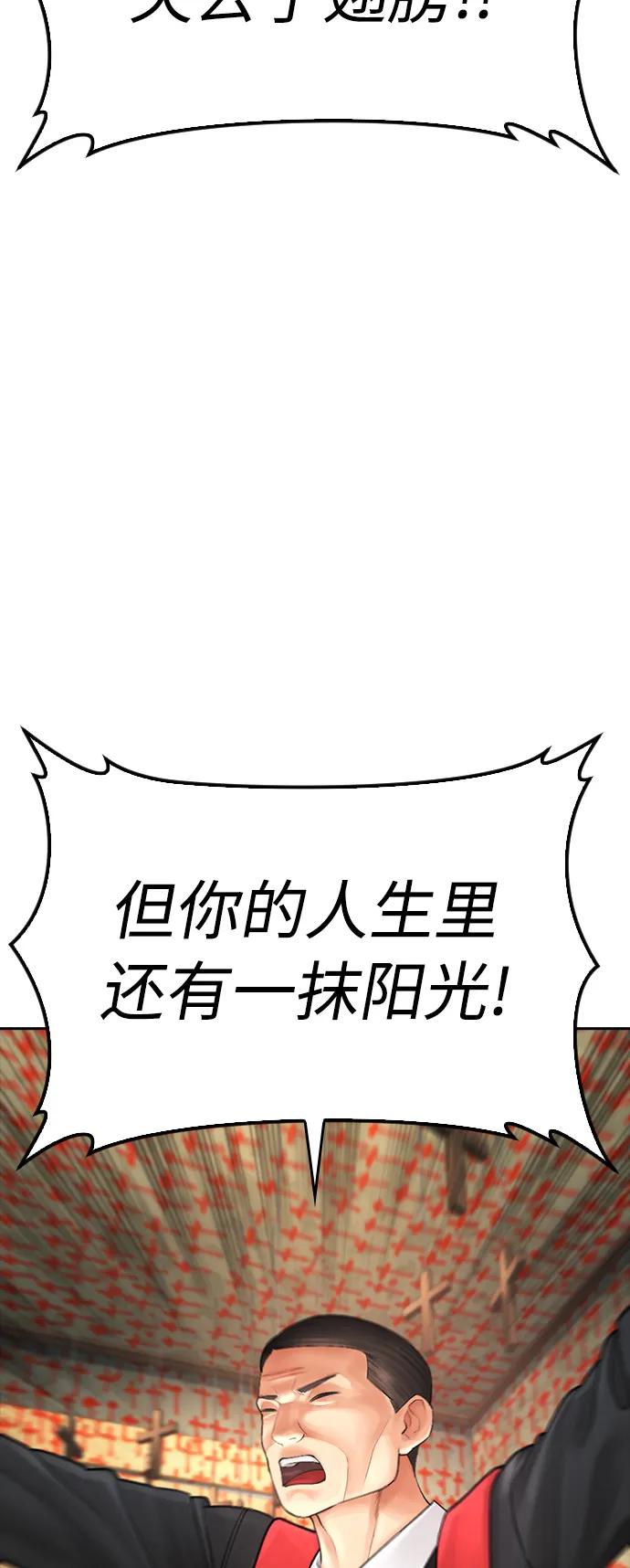 《热血校爸》[第74话] 少说屁话 第74页