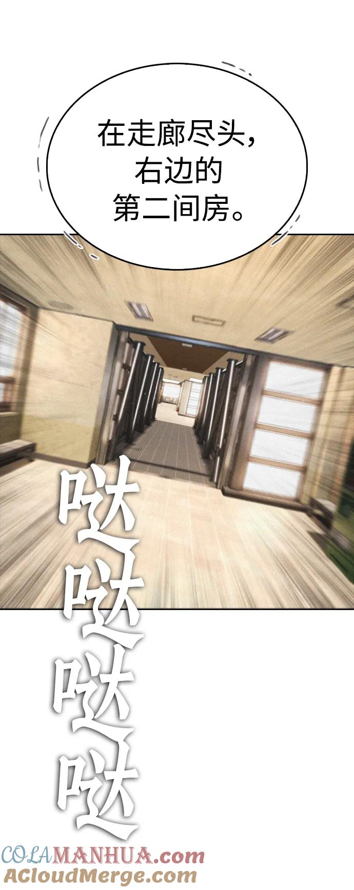 《热血校爸》[第74话] 少说屁话 第31页