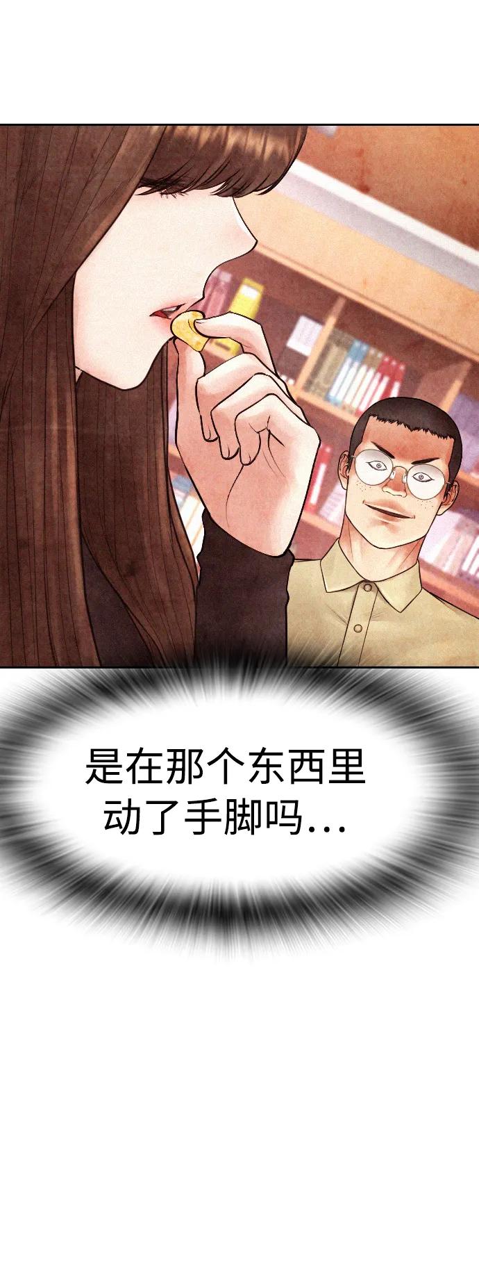 《热血校爸》[第74话] 少说屁话 第41页