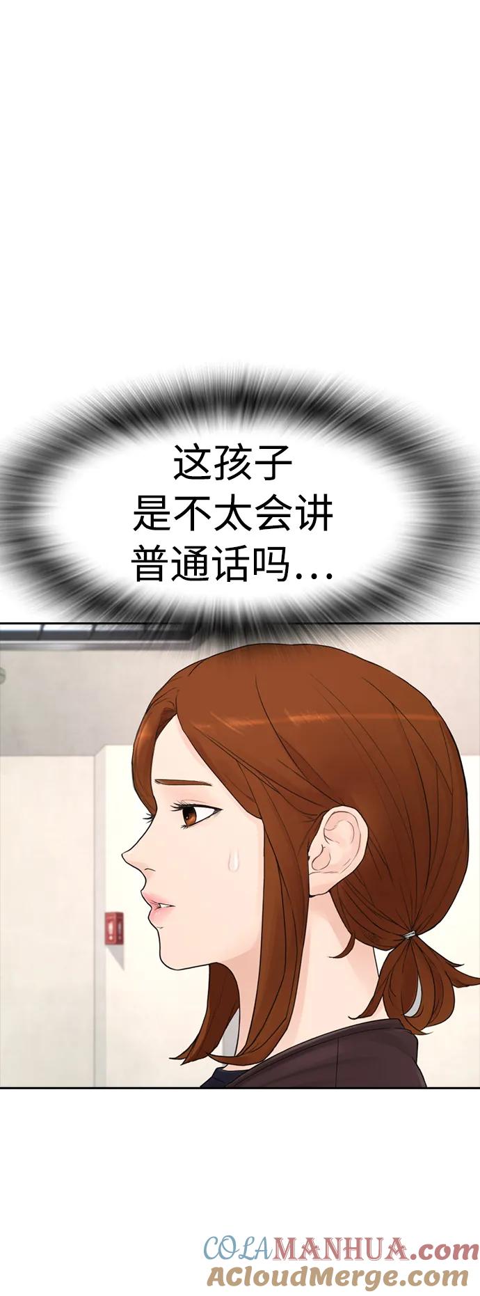 《热血校爸》[第74话] 少说屁话 第16页