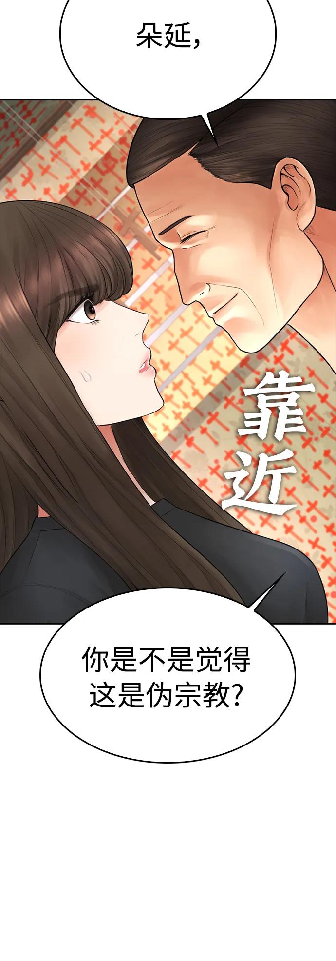 《热血校爸》[第74话] 少说屁话 第66页