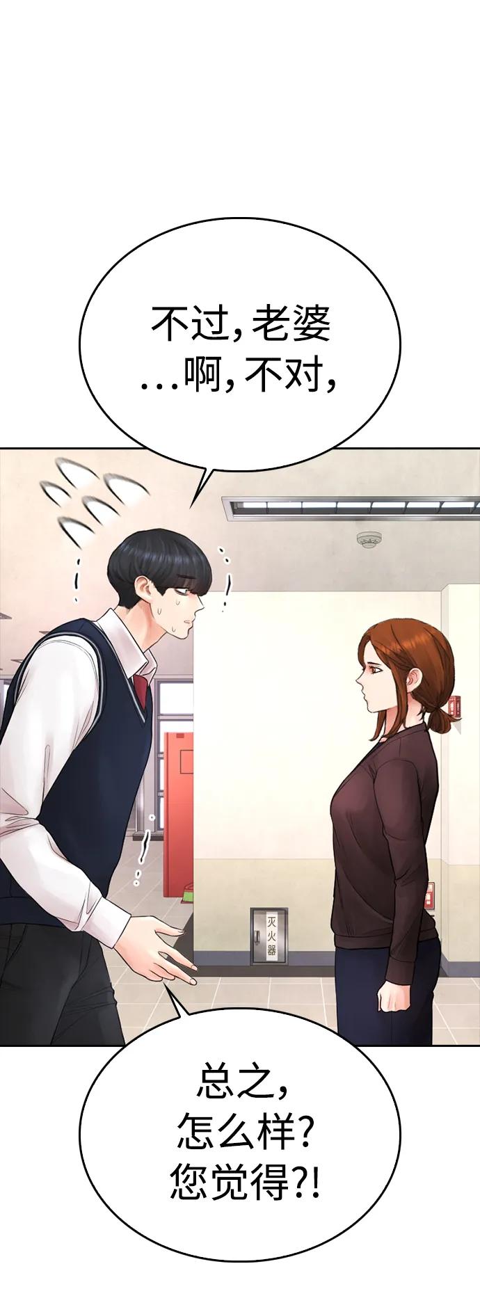 《热血校爸》[第74话] 少说屁话 第15页