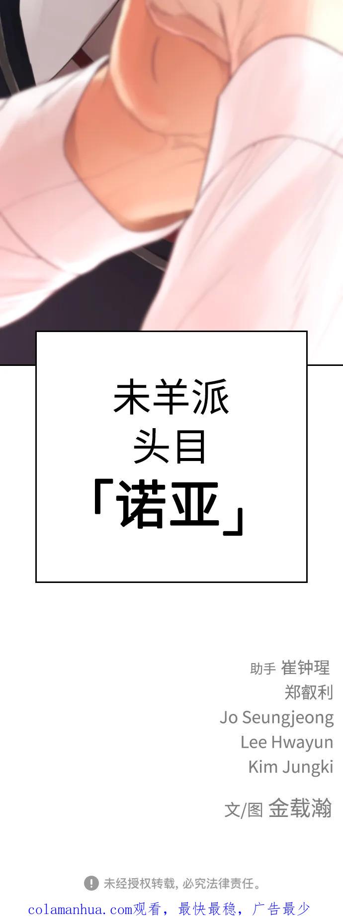 《热血校爸》[第74话] 少说屁话 第98页