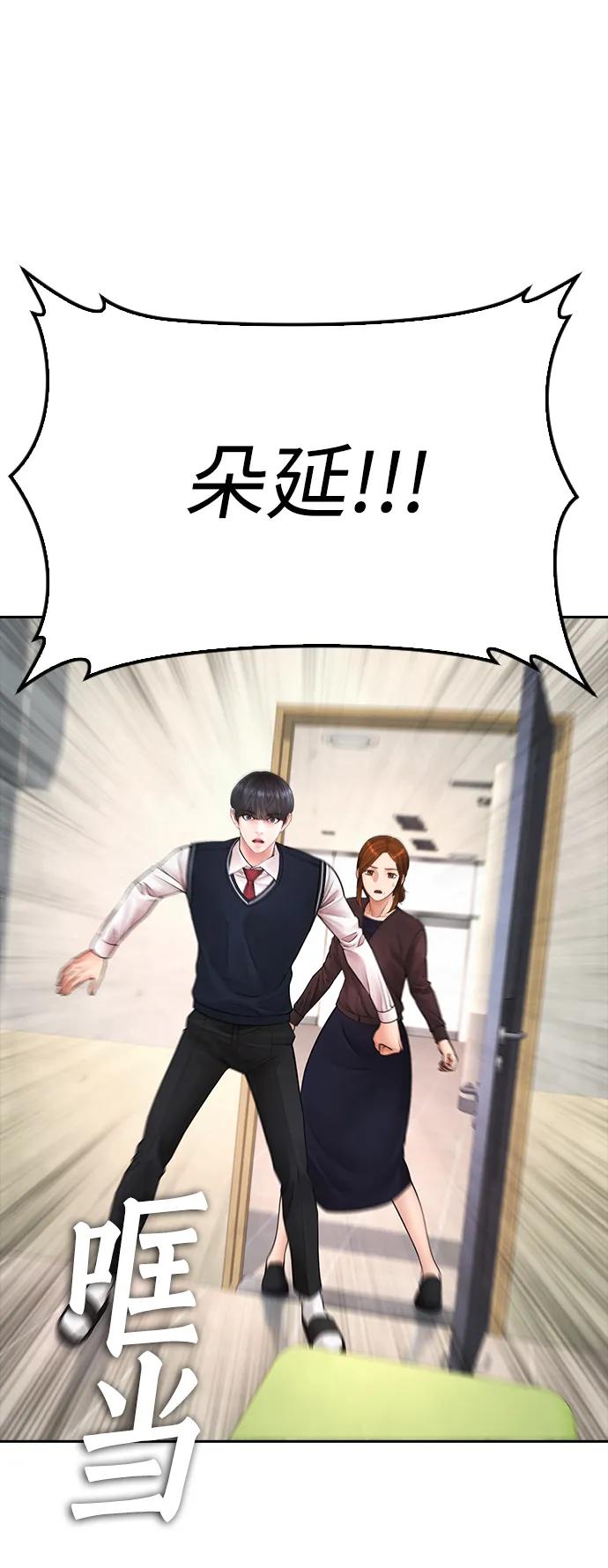 《热血校爸》[第74话] 少说屁话 第33页