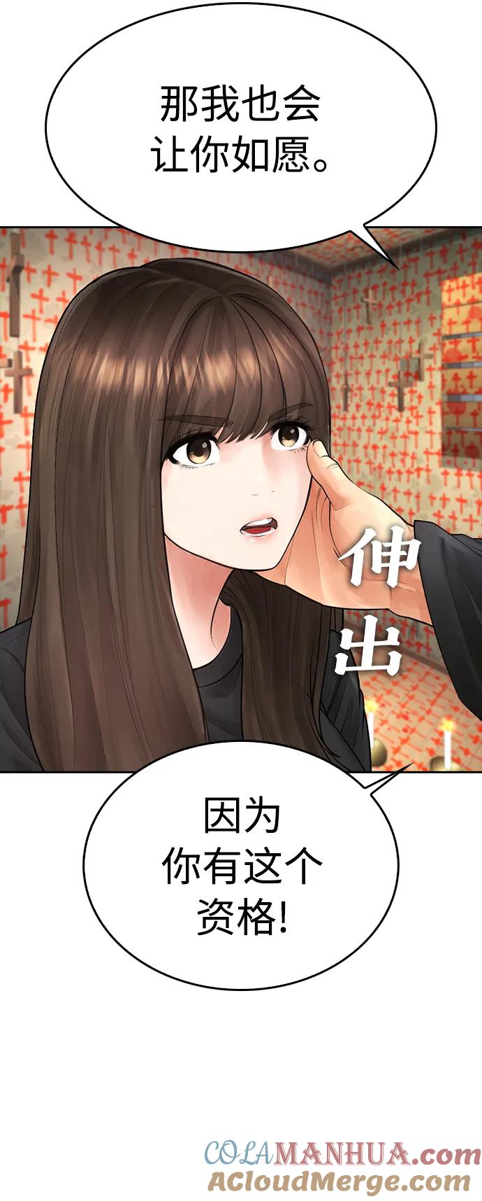 《热血校爸》[第74话] 少说屁话 第76页