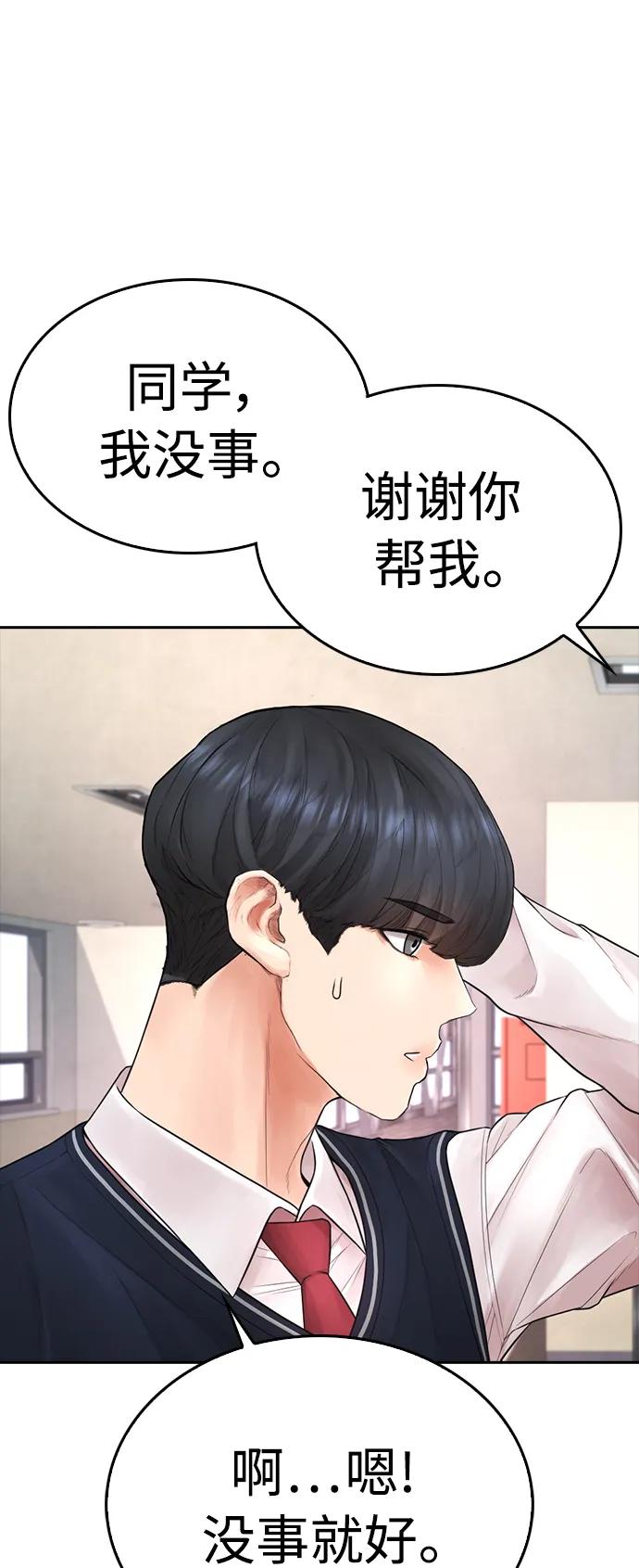 《热血校爸》[第74话] 少说屁话 第17页