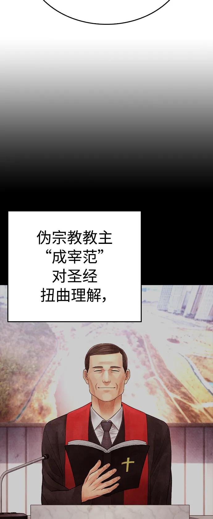 《热血校爸》[第74话] 少说屁话 第50页