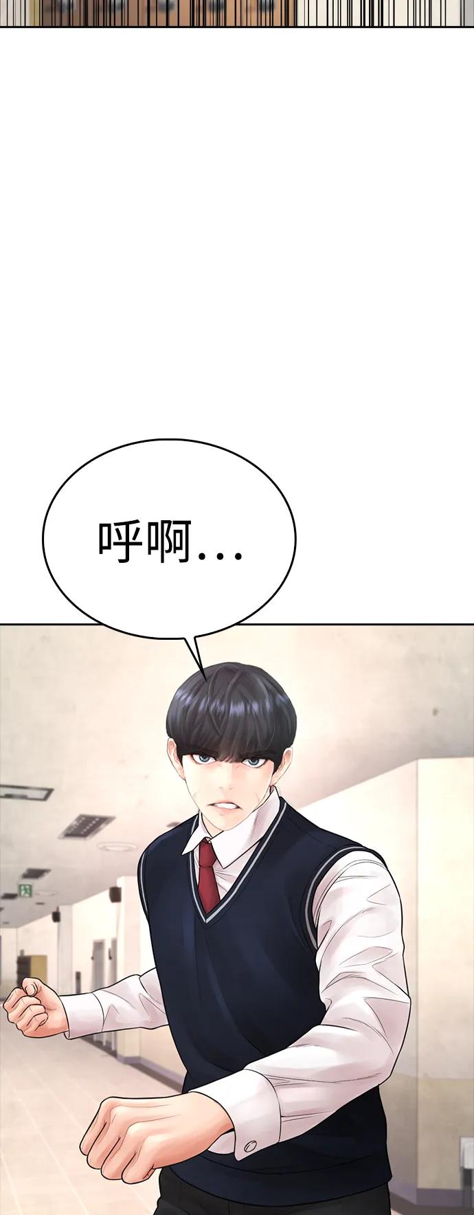 《热血校爸》[第74话] 少说屁话 第6页