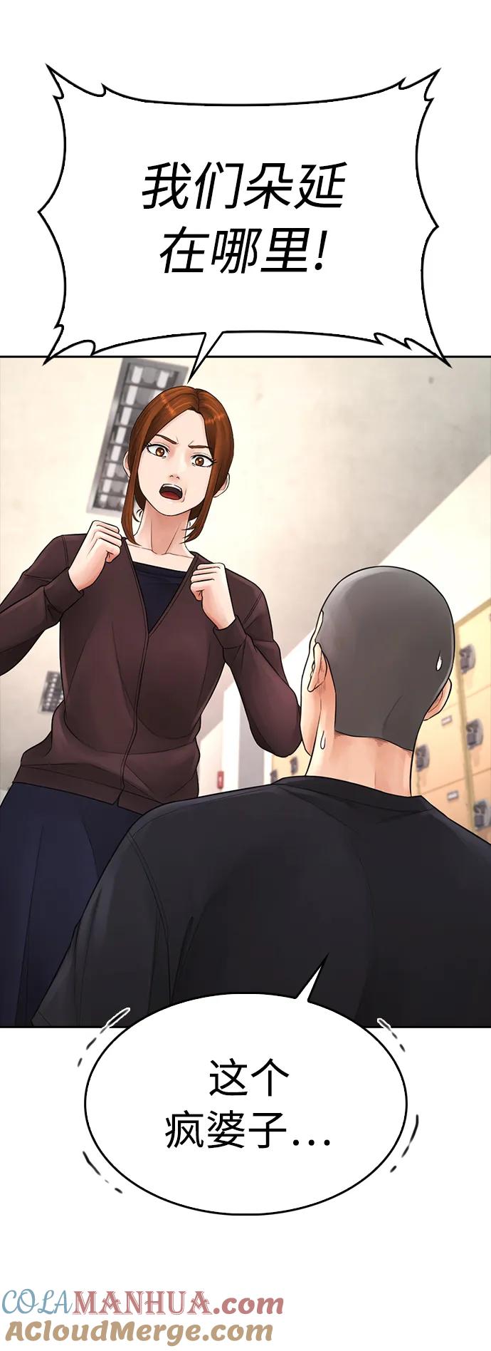 《热血校爸》[第74话] 少说屁话 第25页