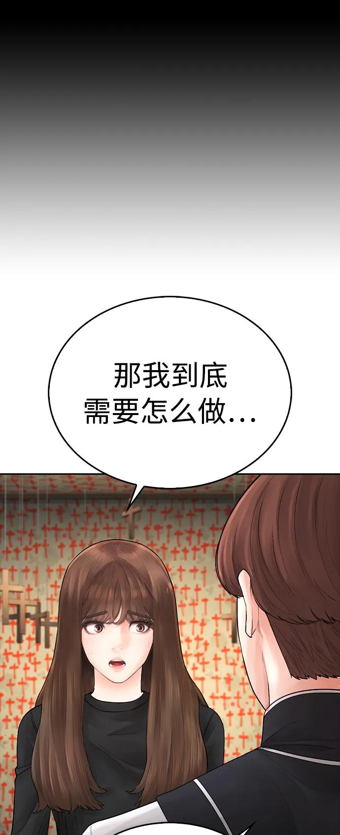 《热血校爸》[第74话] 少说屁话 第59页