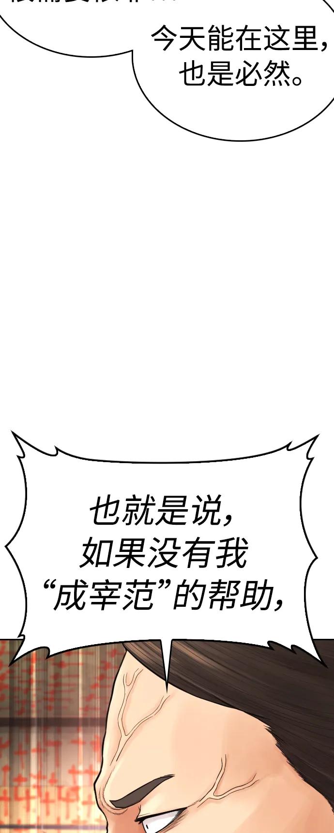 《热血校爸》[第74话] 少说屁话 第71页