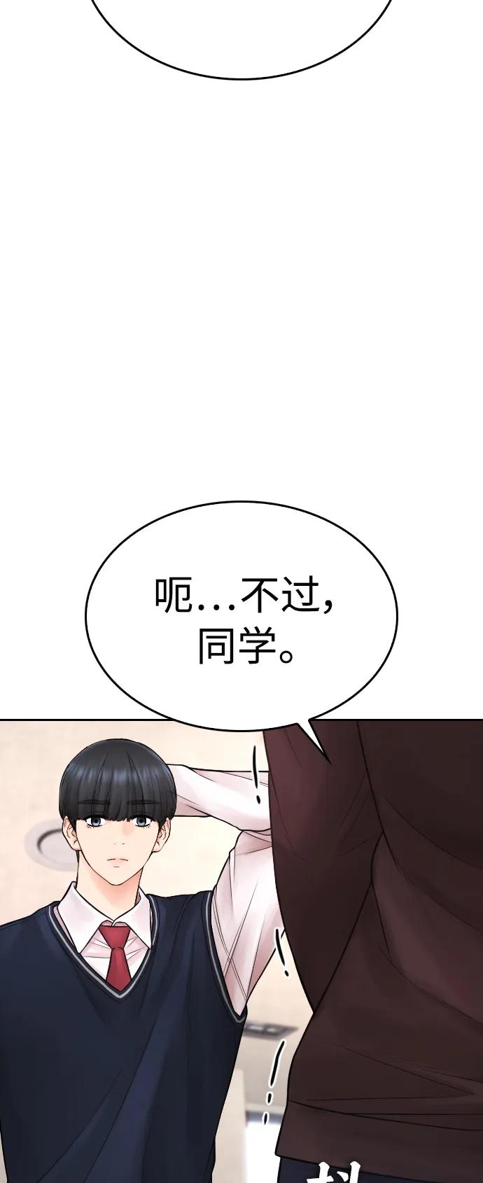 《热血校爸》[第74话] 少说屁话 第18页