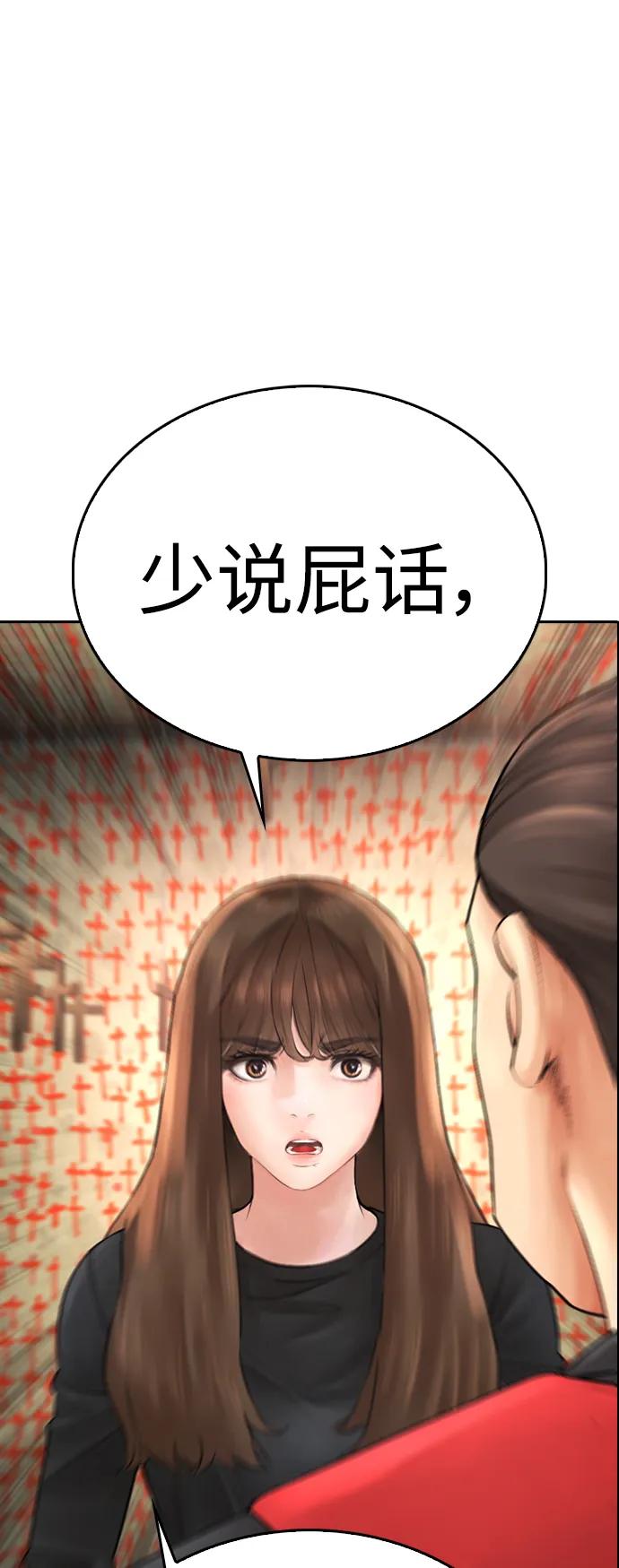 《热血校爸》[第74话] 少说屁话 第78页