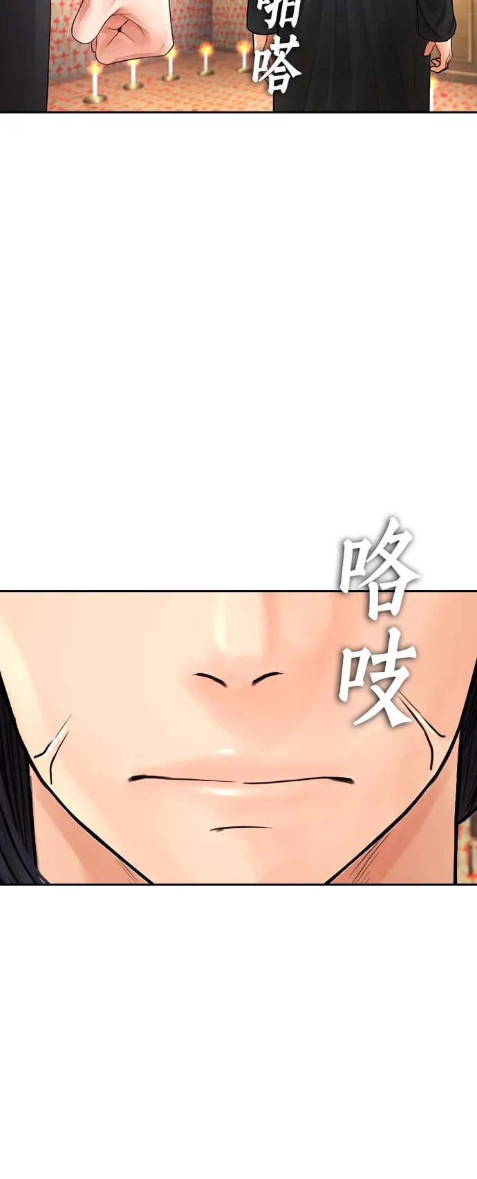 《热血校爸》[第75话] 你要干什么..!! 第75页
