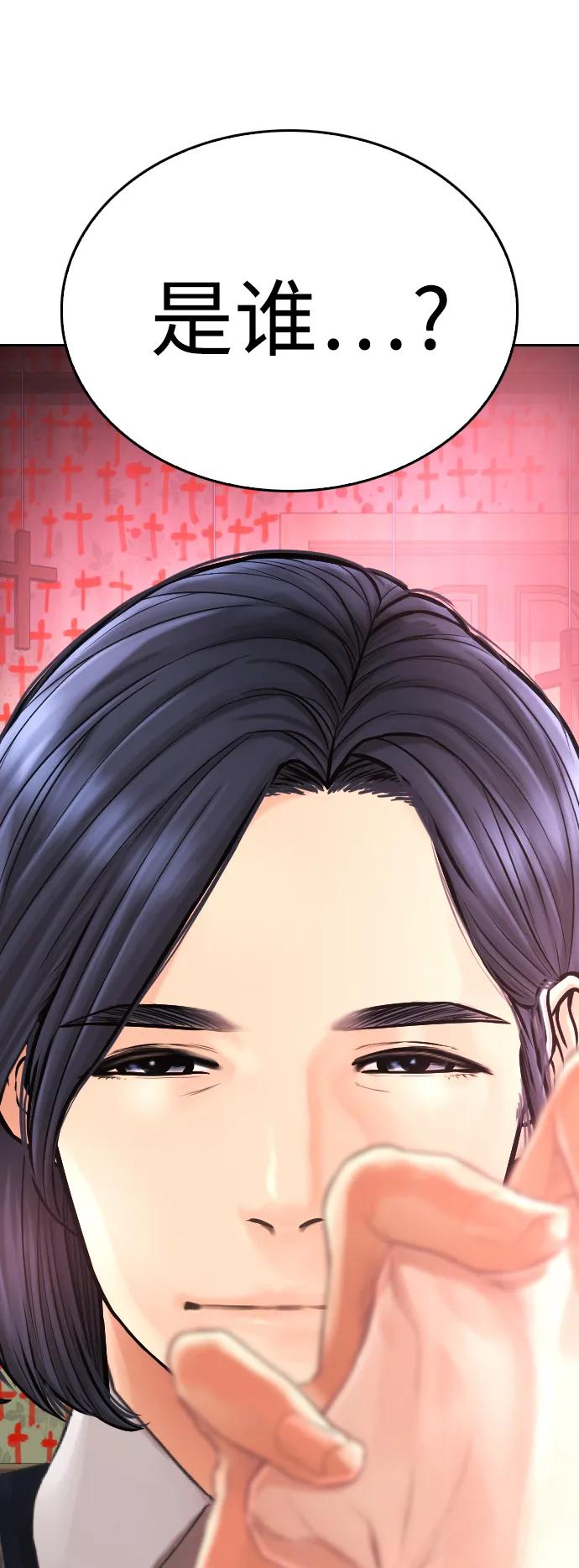 《热血校爸》[第75话] 你要干什么..!! 第8页