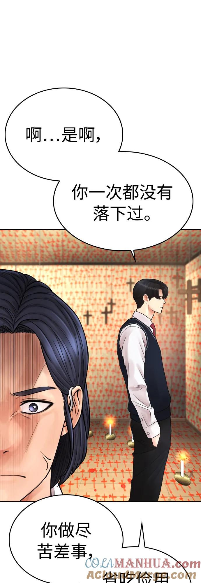《热血校爸》[第75话] 你要干什么..!! 第77页