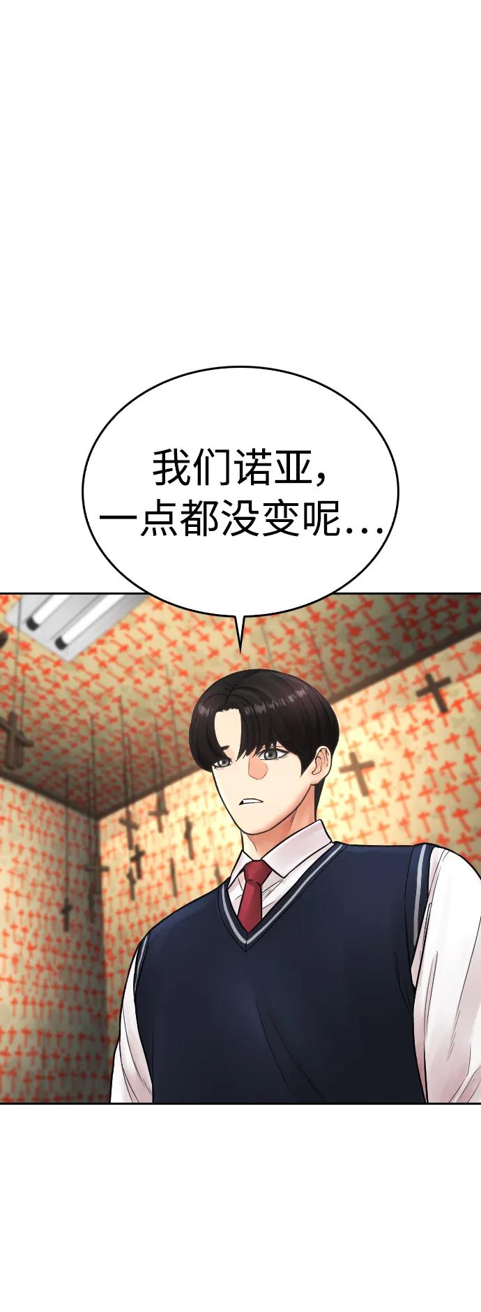 《热血校爸》[第75话] 你要干什么..!! 第86页