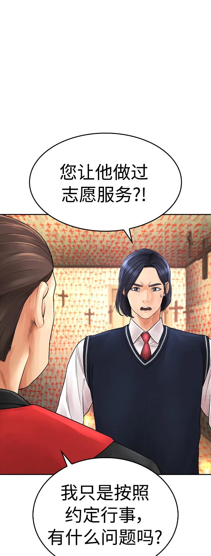 《热血校爸》[第75话] 你要干什么..!! 第67页