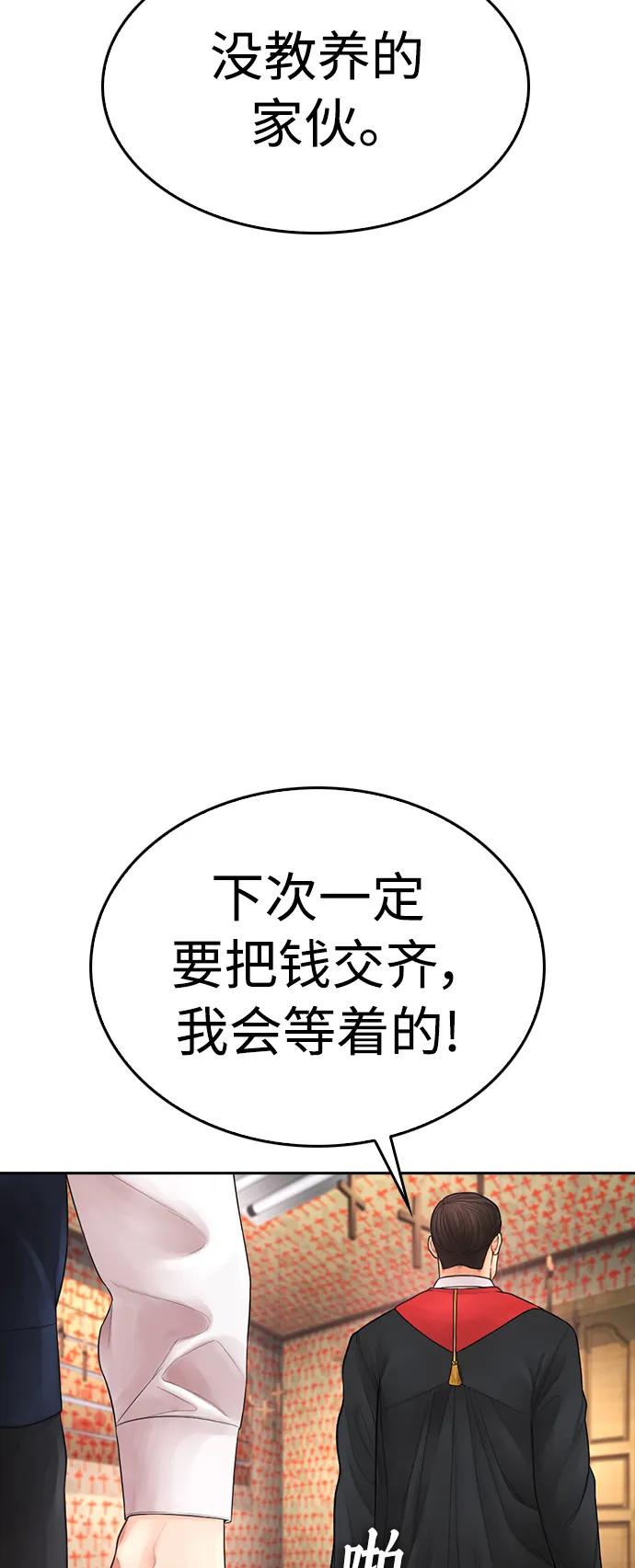 《热血校爸》[第75话] 你要干什么..!! 第74页