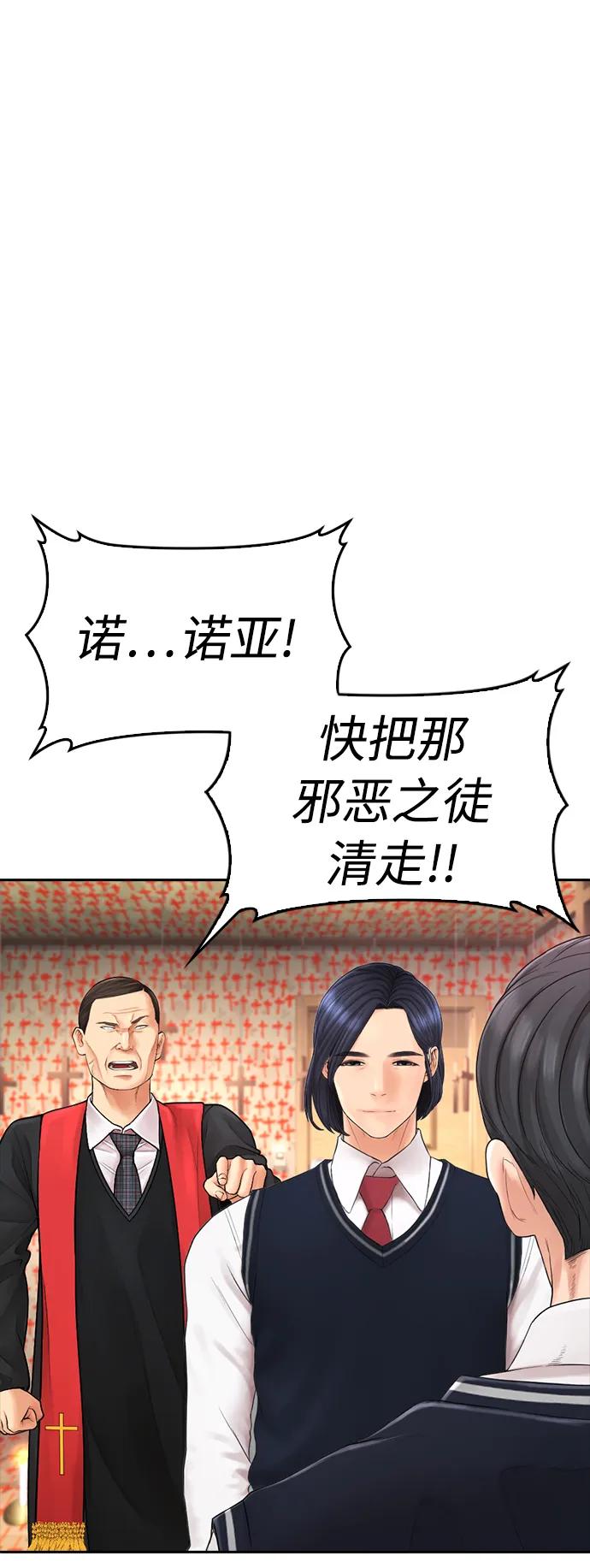 《热血校爸》[第75话] 你要干什么..!! 第11页