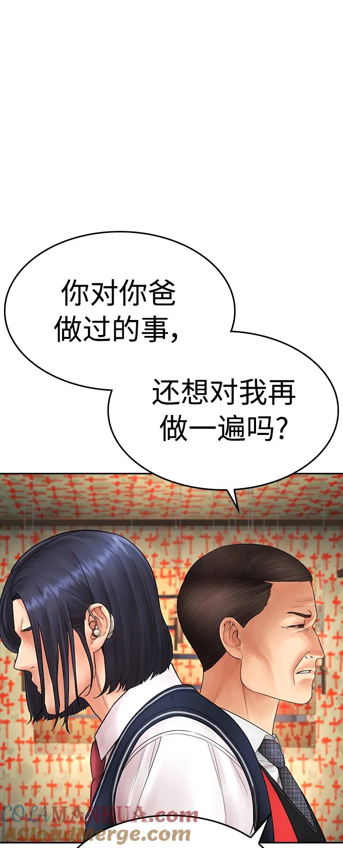 《热血校爸》[第75话] 你要干什么..!! 第73页