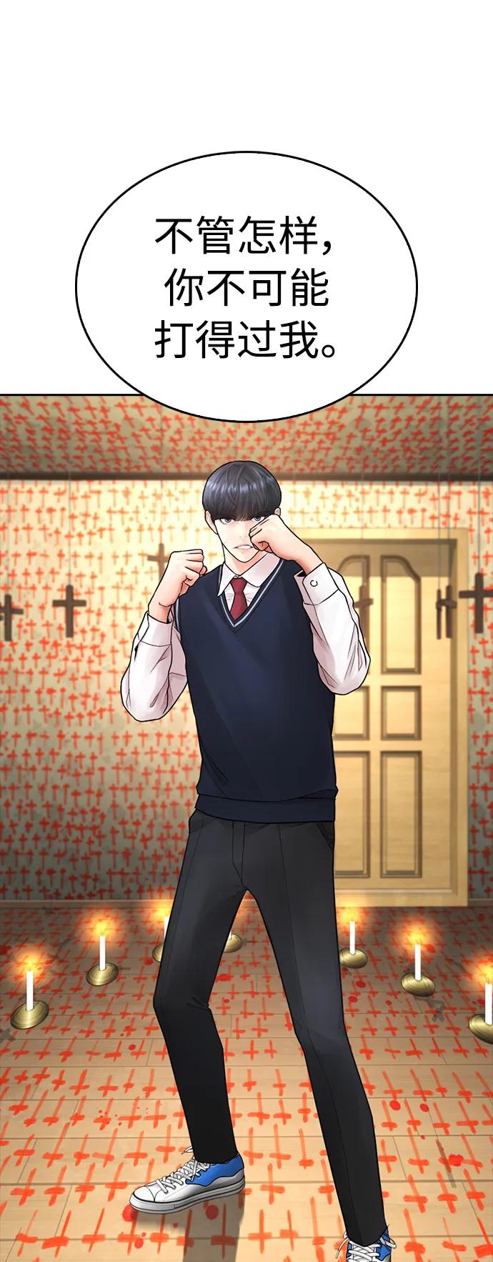 《热血校爸》[第75话] 你要干什么..!! 第28页