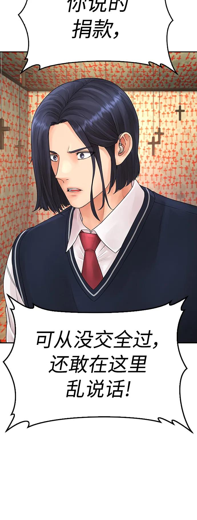 《热血校爸》[第75话] 你要干什么..!! 第71页