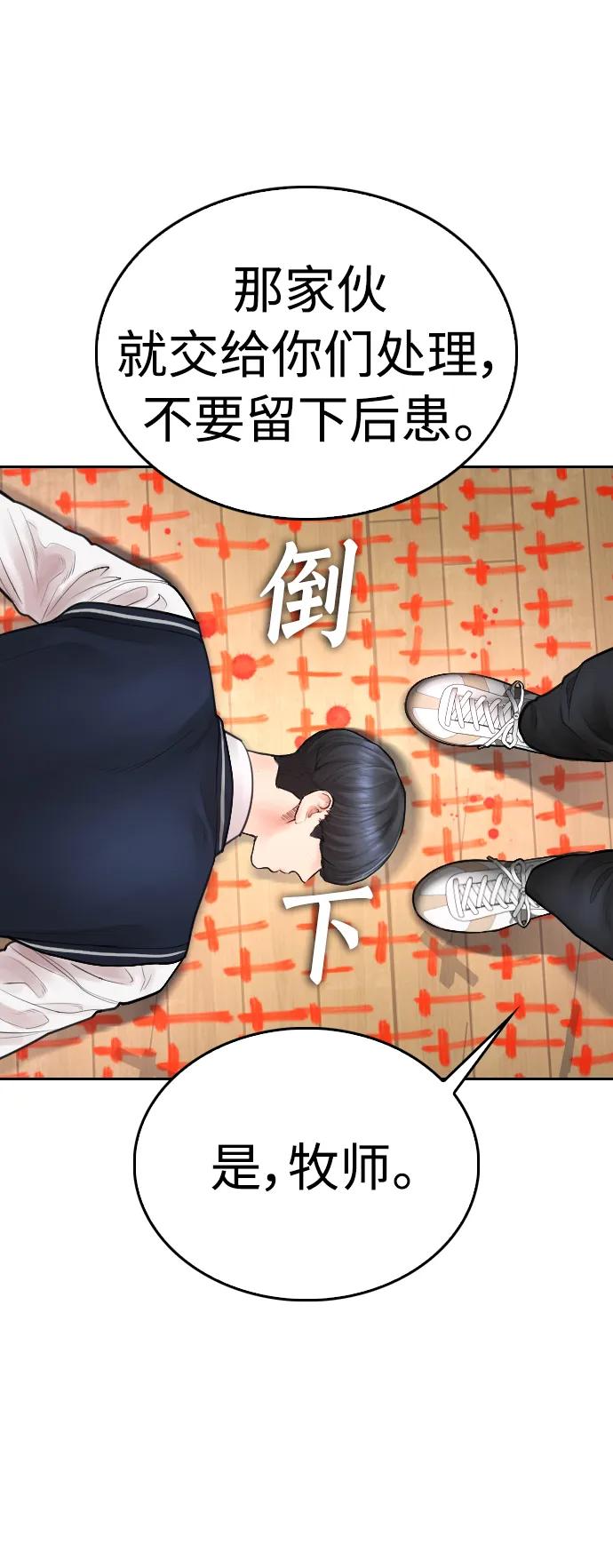 《热血校爸》[第75话] 你要干什么..!! 第60页