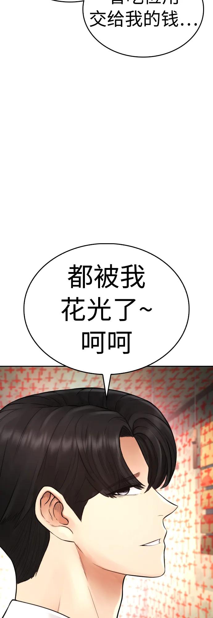 《热血校爸》[第75话] 你要干什么..!! 第78页