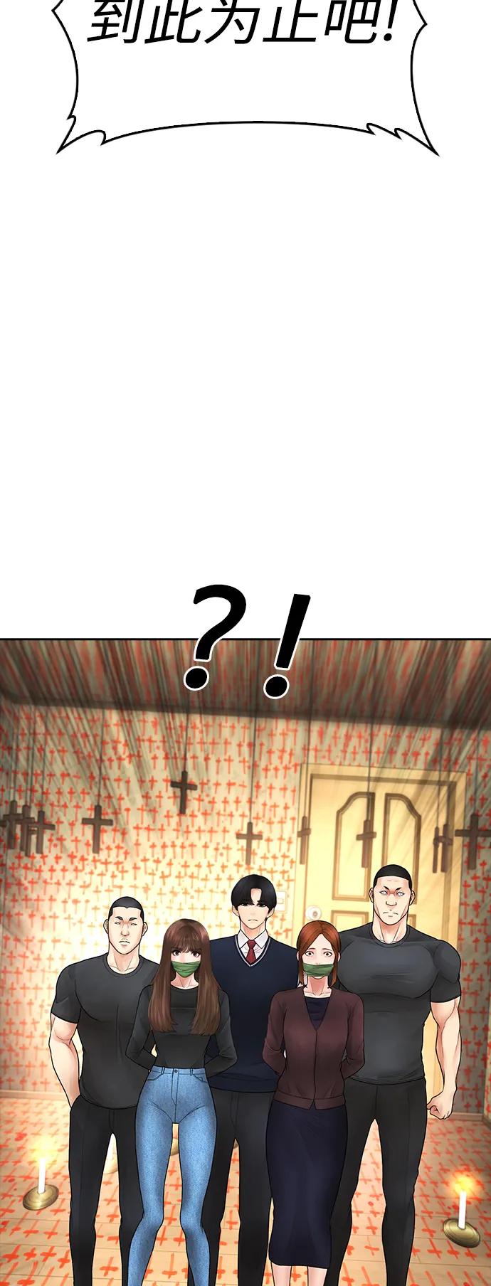 《热血校爸》[第75话] 你要干什么..!! 第52页