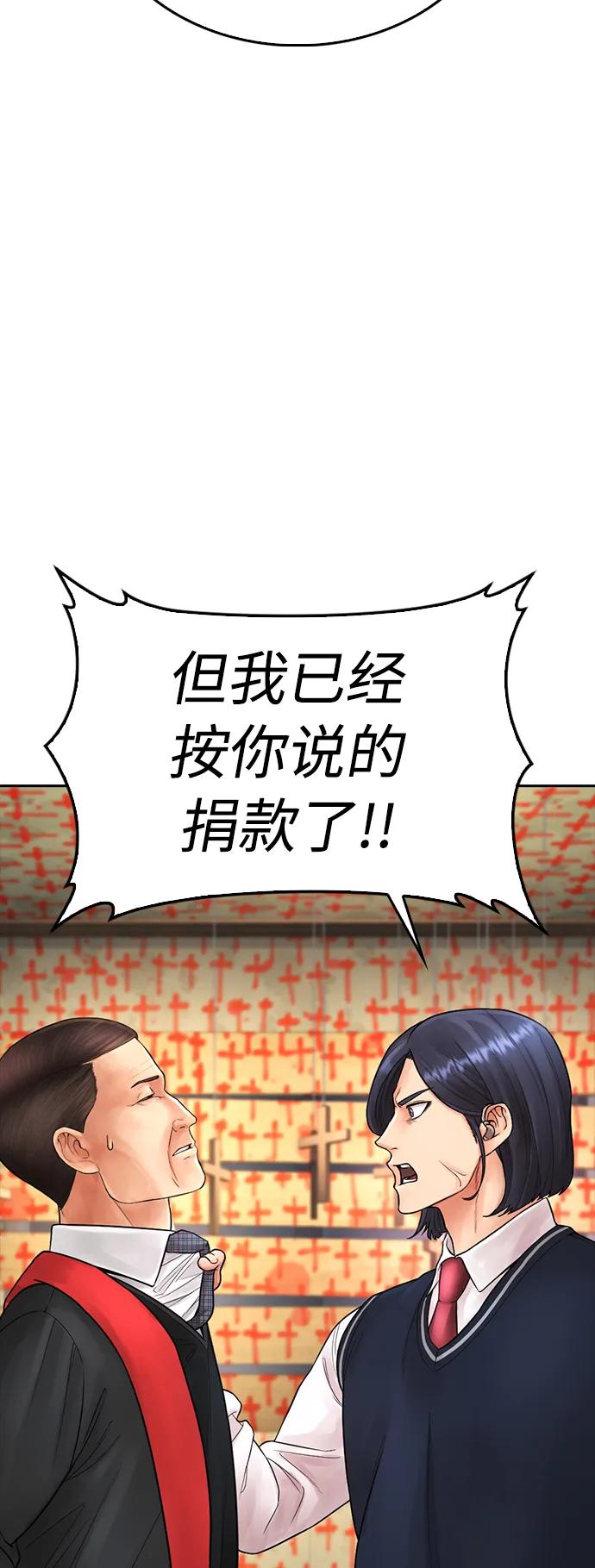 《热血校爸》[第75话] 你要干什么..!! 第68页