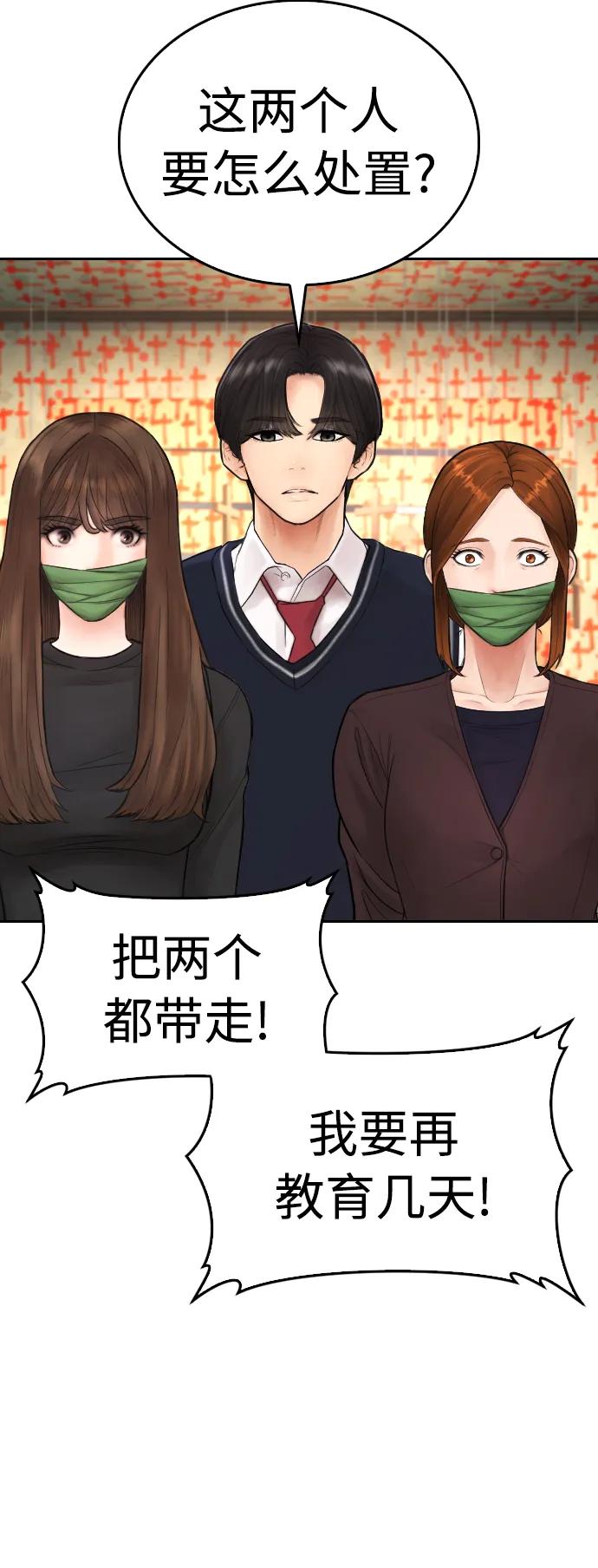 《热血校爸》[第75话] 你要干什么..!! 第55页