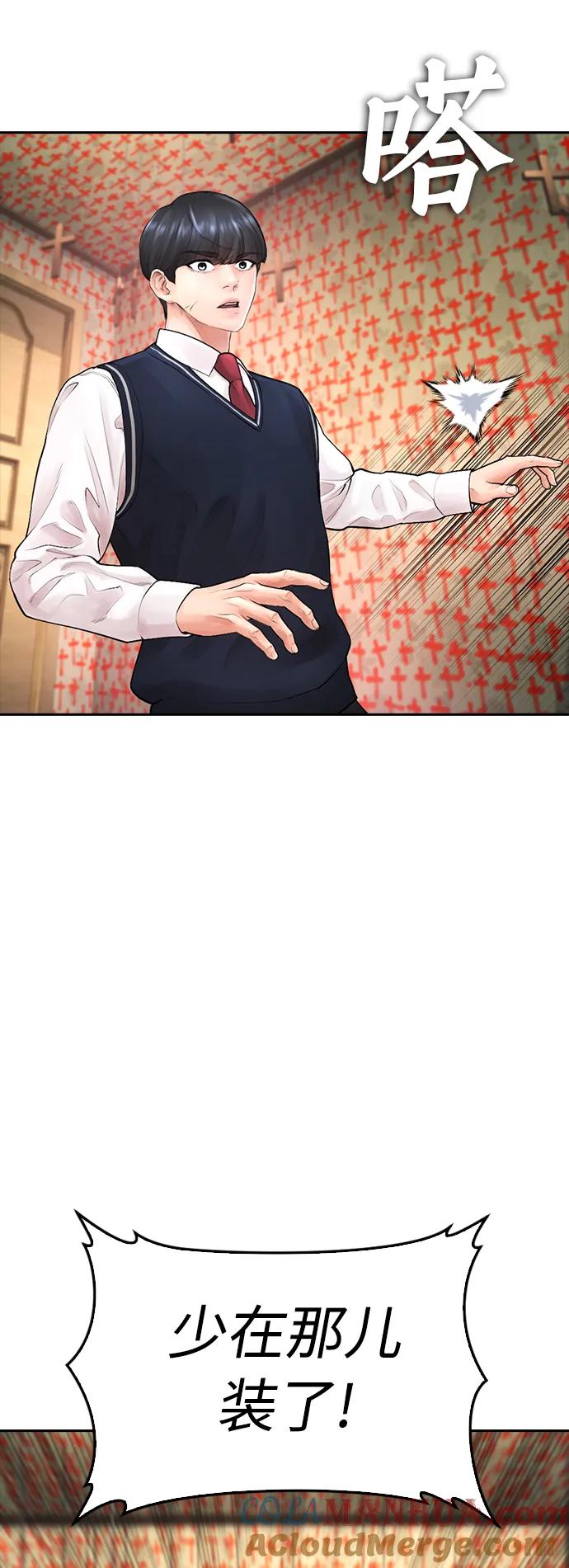 《热血校爸》[第75话] 你要干什么..!! 第17页