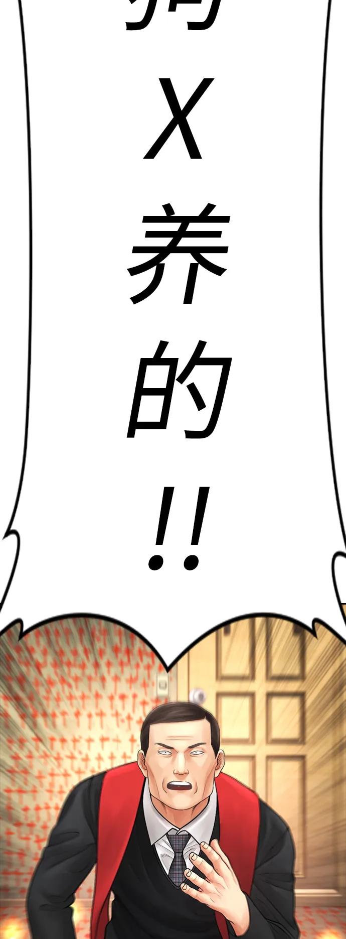 《热血校爸》[第75话] 你要干什么..!! 第3页