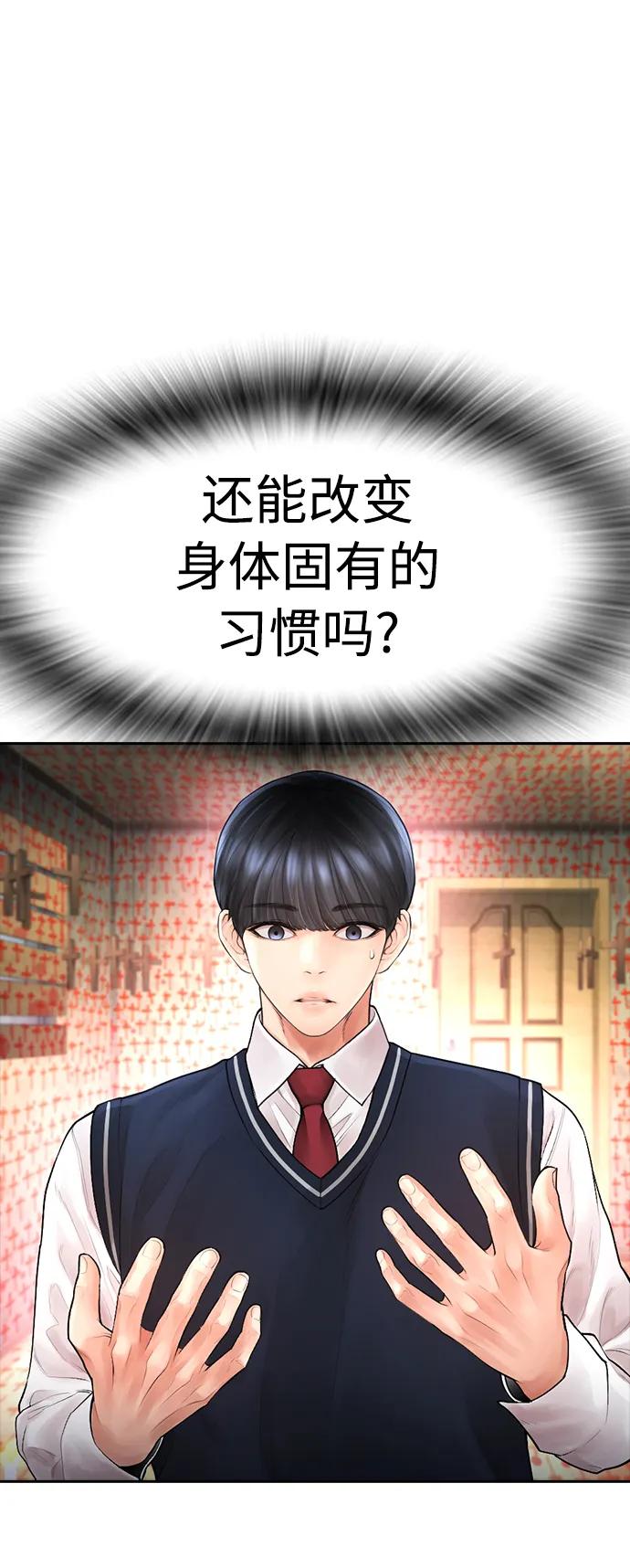 《热血校爸》[第75话] 你要干什么..!! 第48页