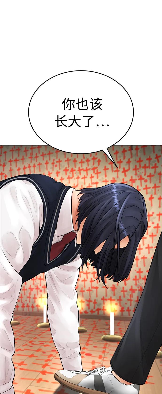 《热血校爸》[第75话] 你要干什么..!! 第87页