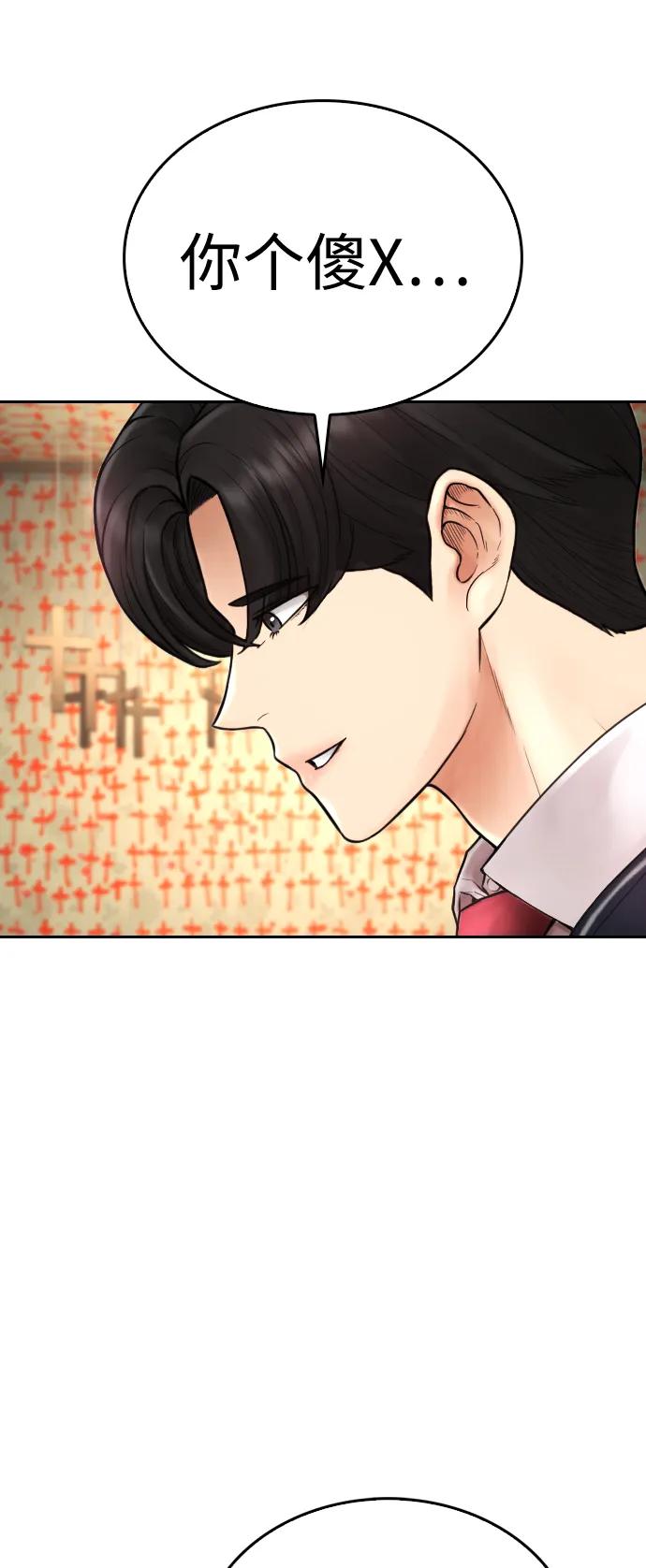 《热血校爸》[第75话] 你要干什么..!! 第91页