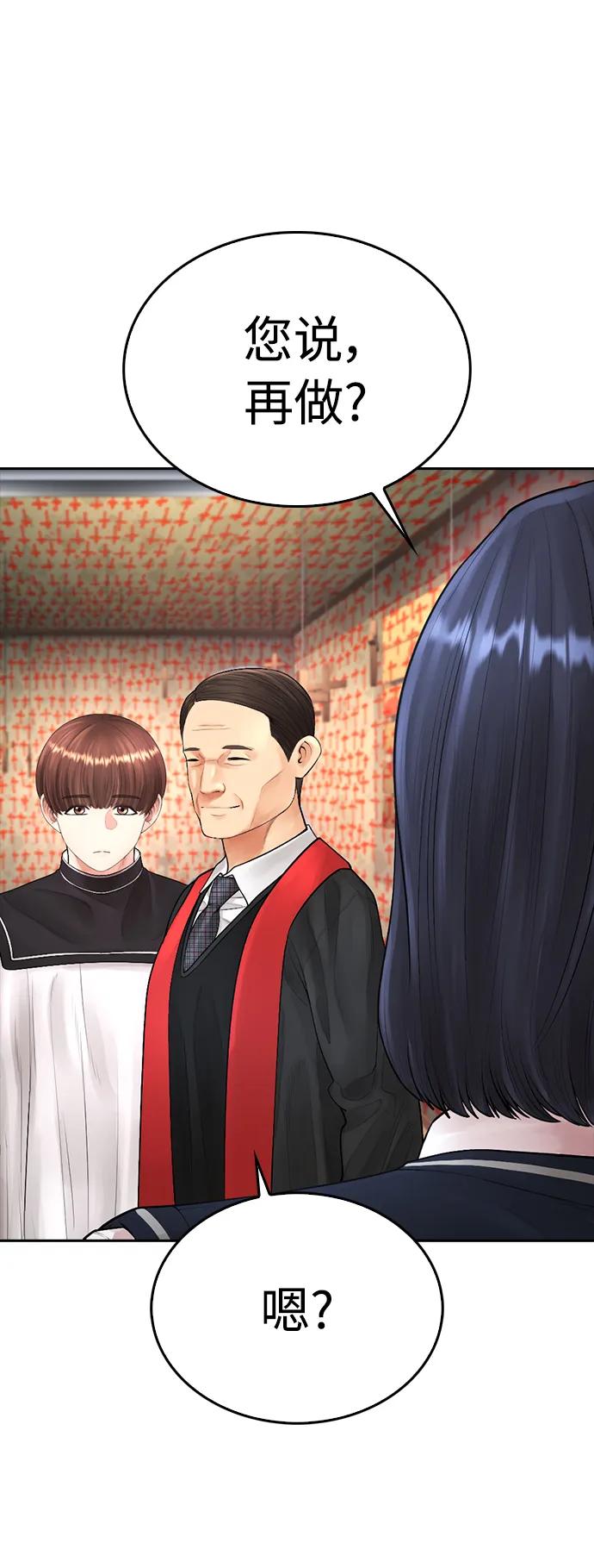 《热血校爸》[第75话] 你要干什么..!! 第66页