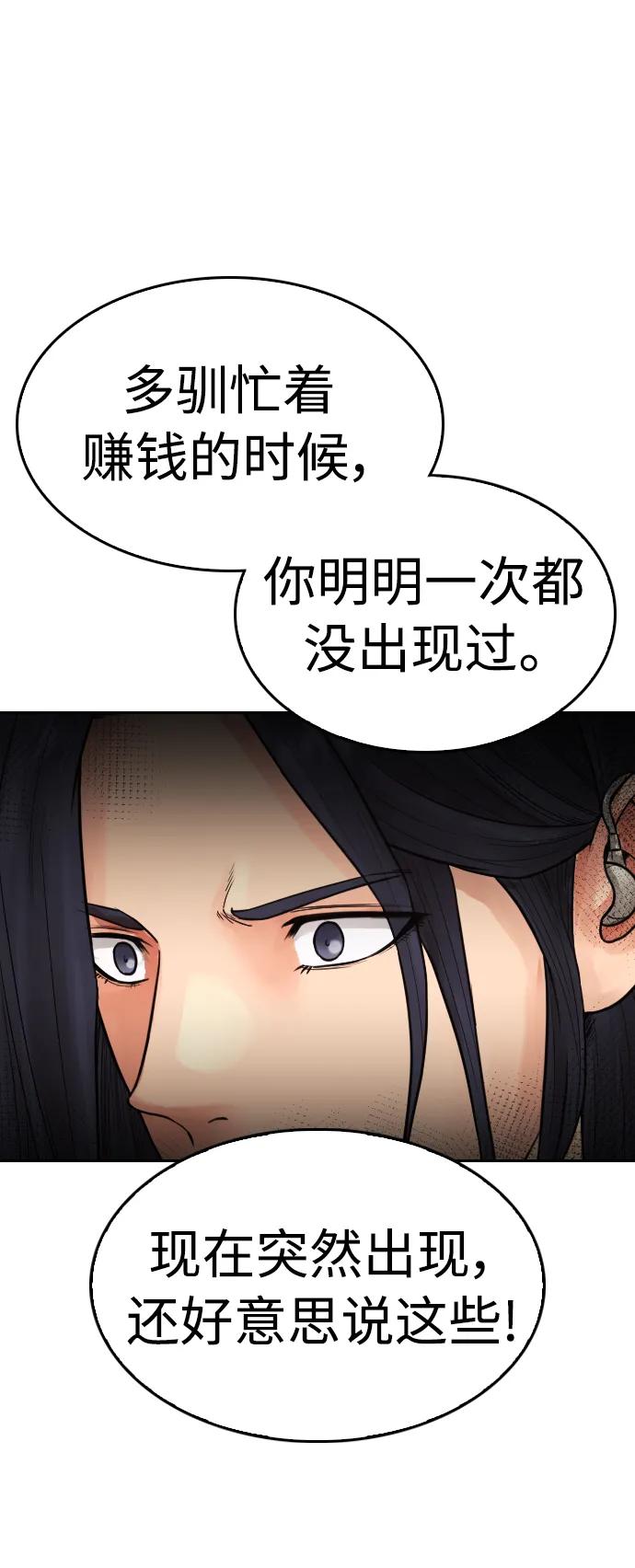 《热血校爸》[第75话] 你要干什么..!! 第72页